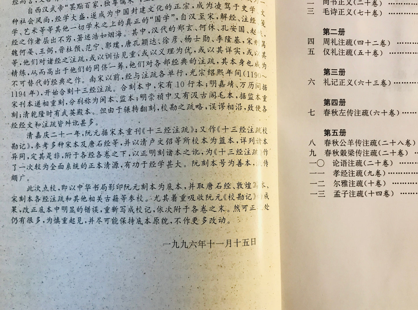 傳世蔵書 経庫 十三経注疏 1~5 (中国語)