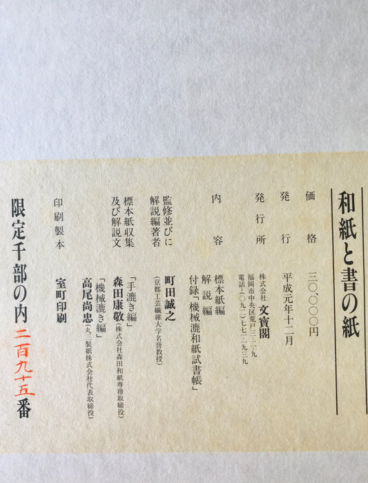 和紙と書の紙