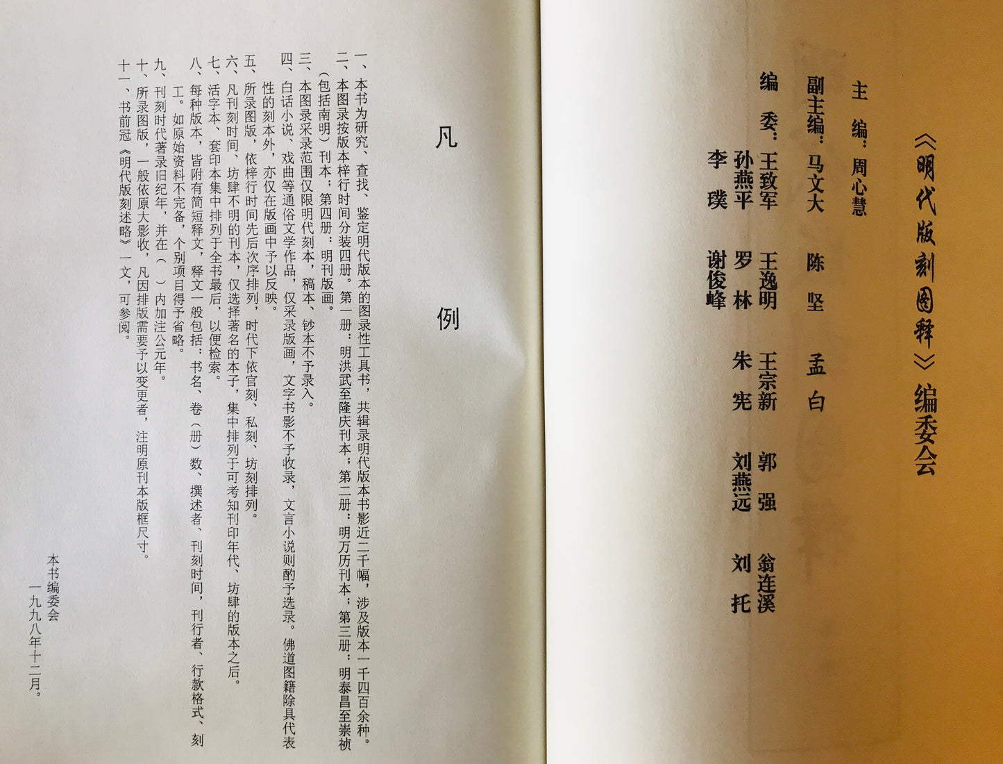 明代版刻図釈 全4冊