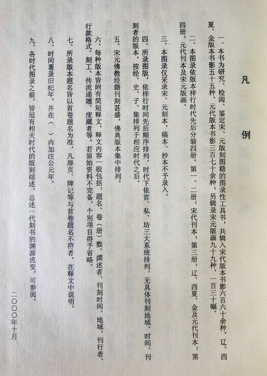 宋元版刻図釈-中文書