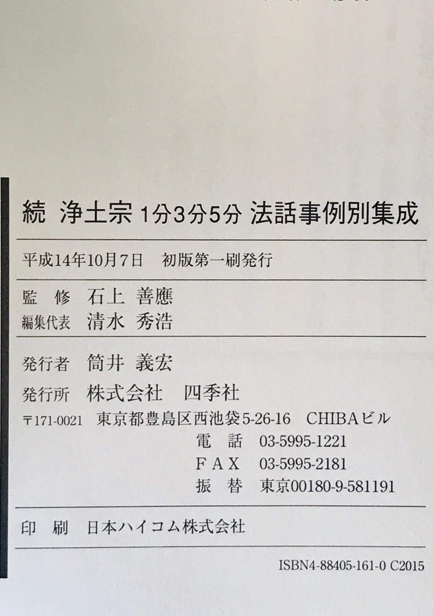 浄土宗1分3分5分法話事例別集成