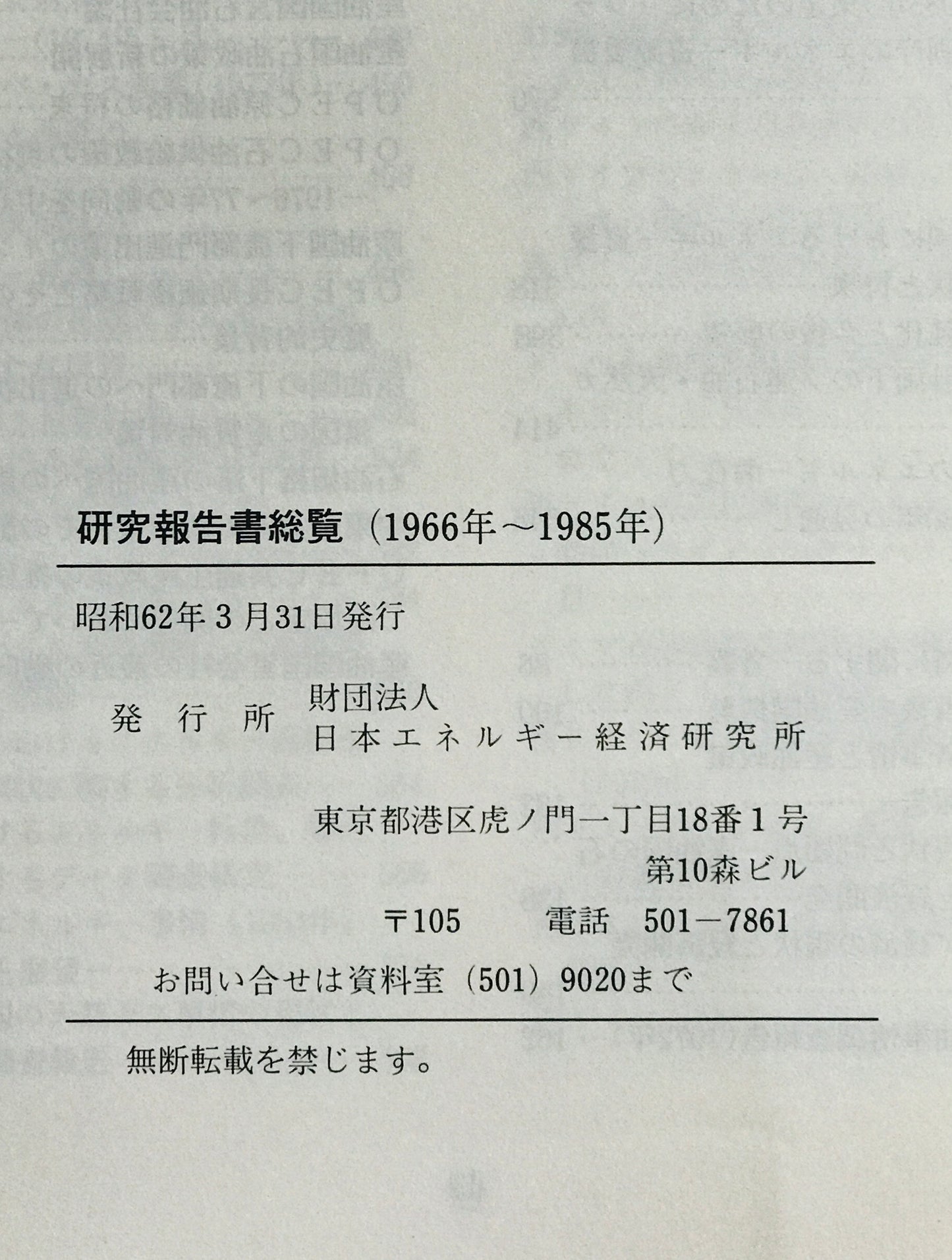 研究報告書総覧 1966年~1985年
