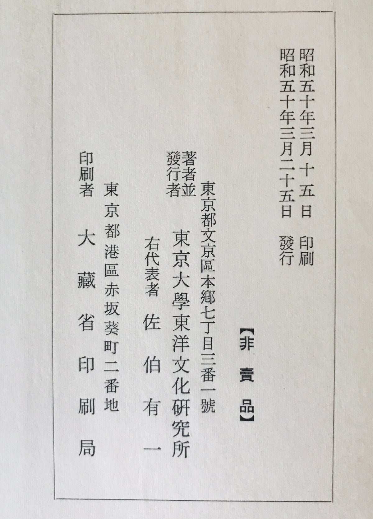 東京大学東洋文化研究所漢籍分類目録書名・人名索引