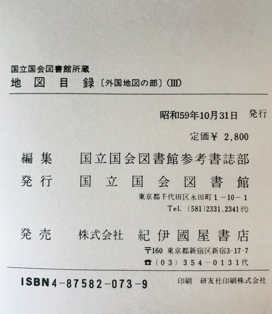 国立国会図書館蔵 地図目録 外国地図の部 3~12 10冊(1,2 欠)
