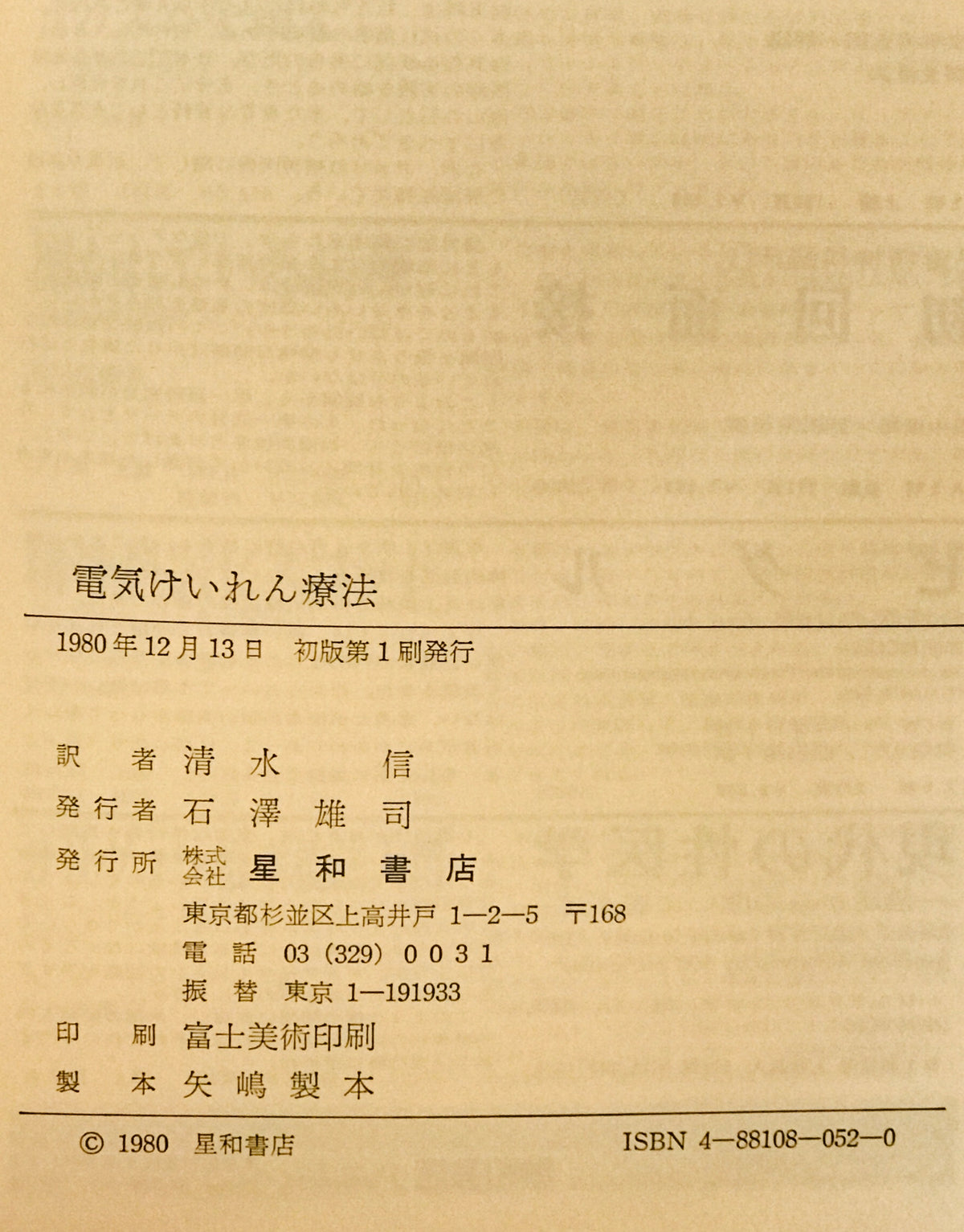 電気けいれん療法