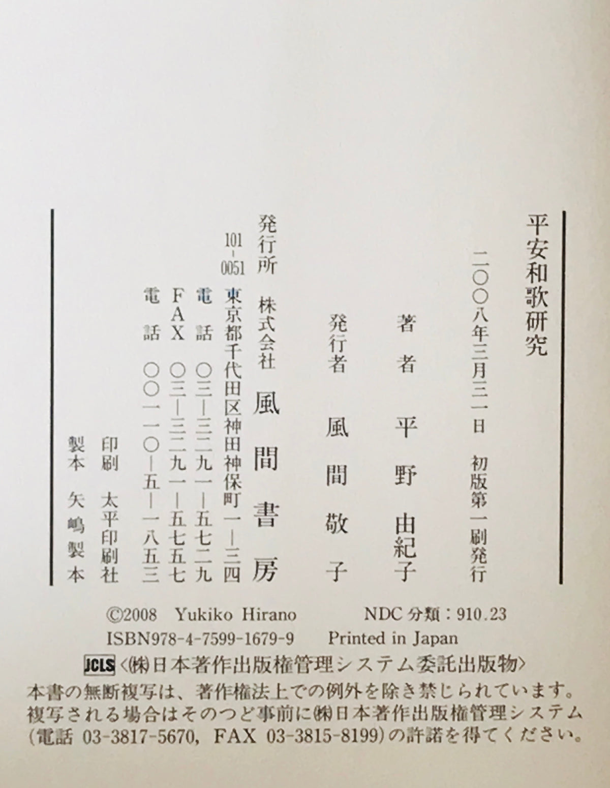 平安和歌研究