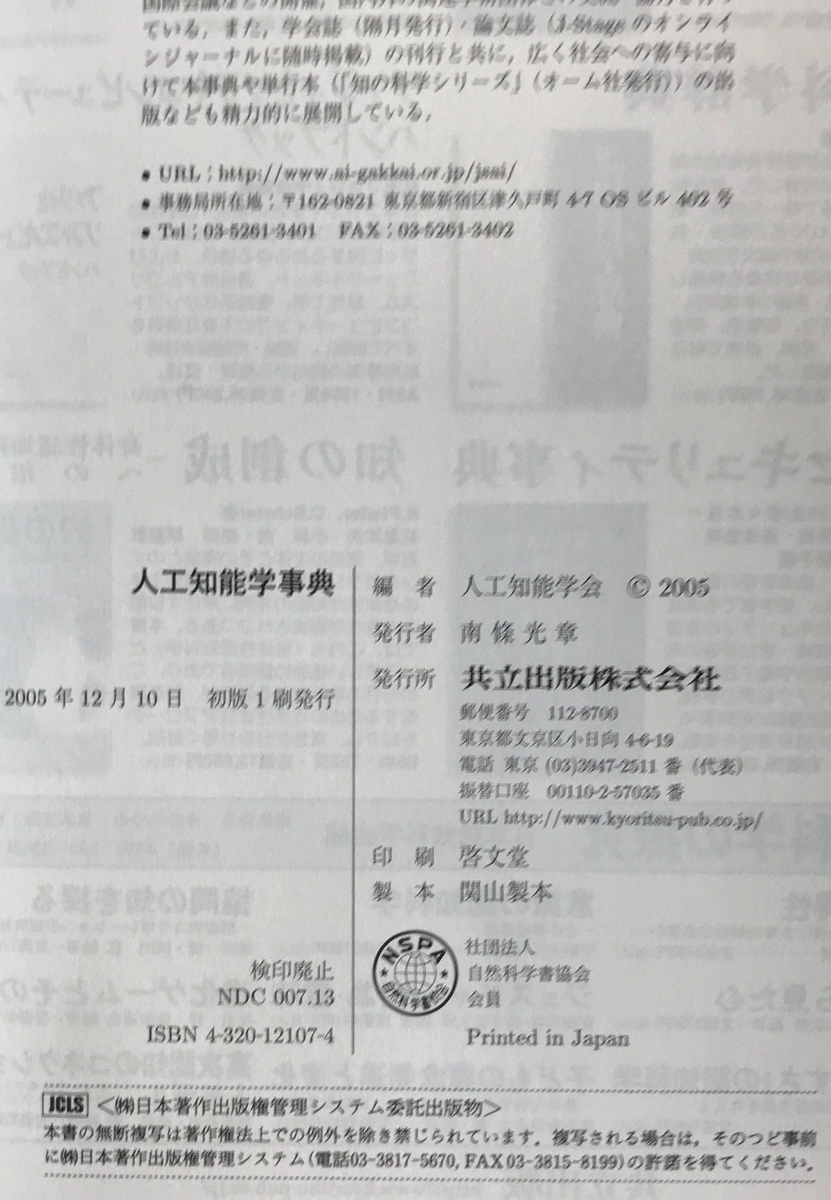 人工知能学事典