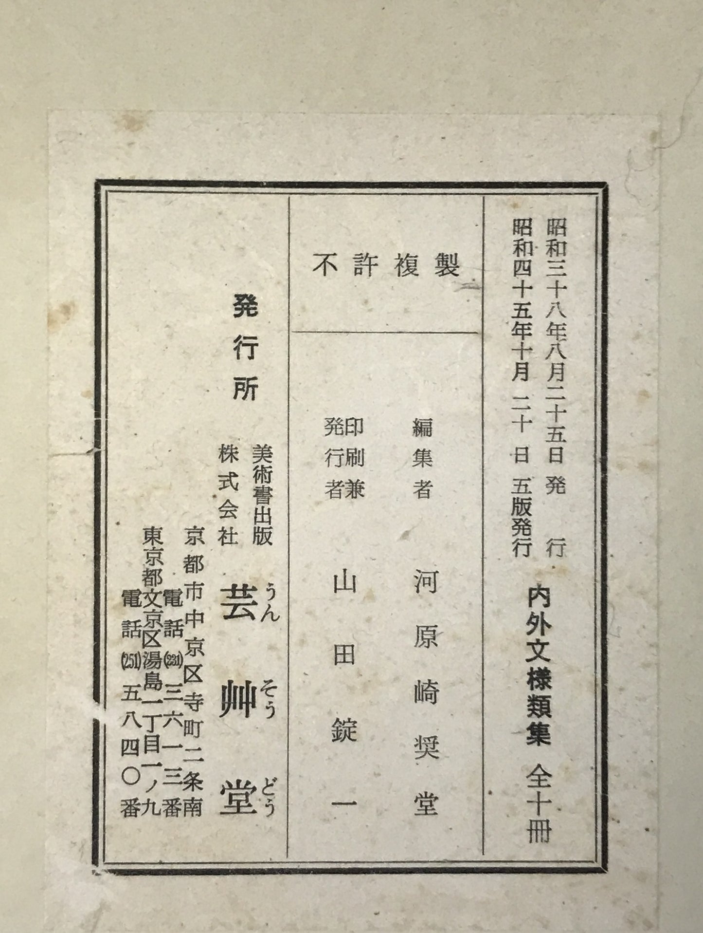 内外文様類集全10冊