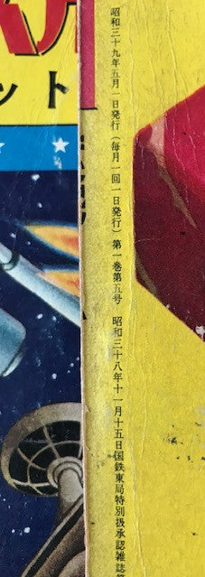 鉄腕アトム鉄腕アトム 光文社のカッパ・コミクス 24冊一括