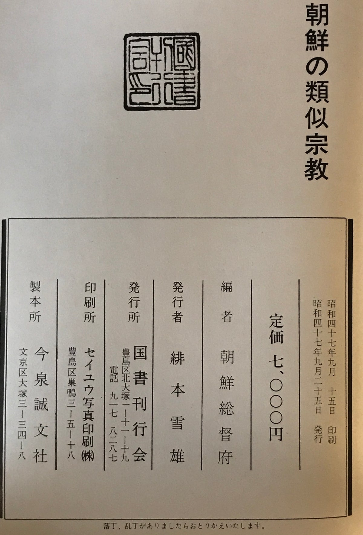 朝鮮の類似宗教