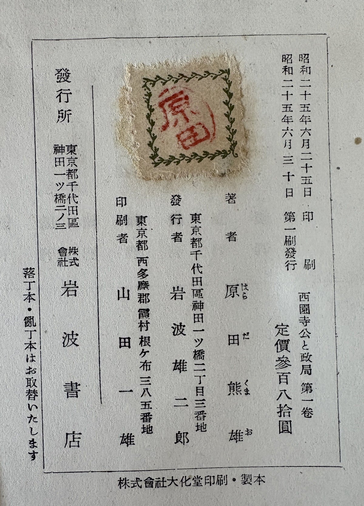 西園寺公と政局 第1巻~第6巻・別巻 7冊