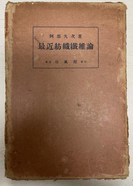 最近紡織繊維論