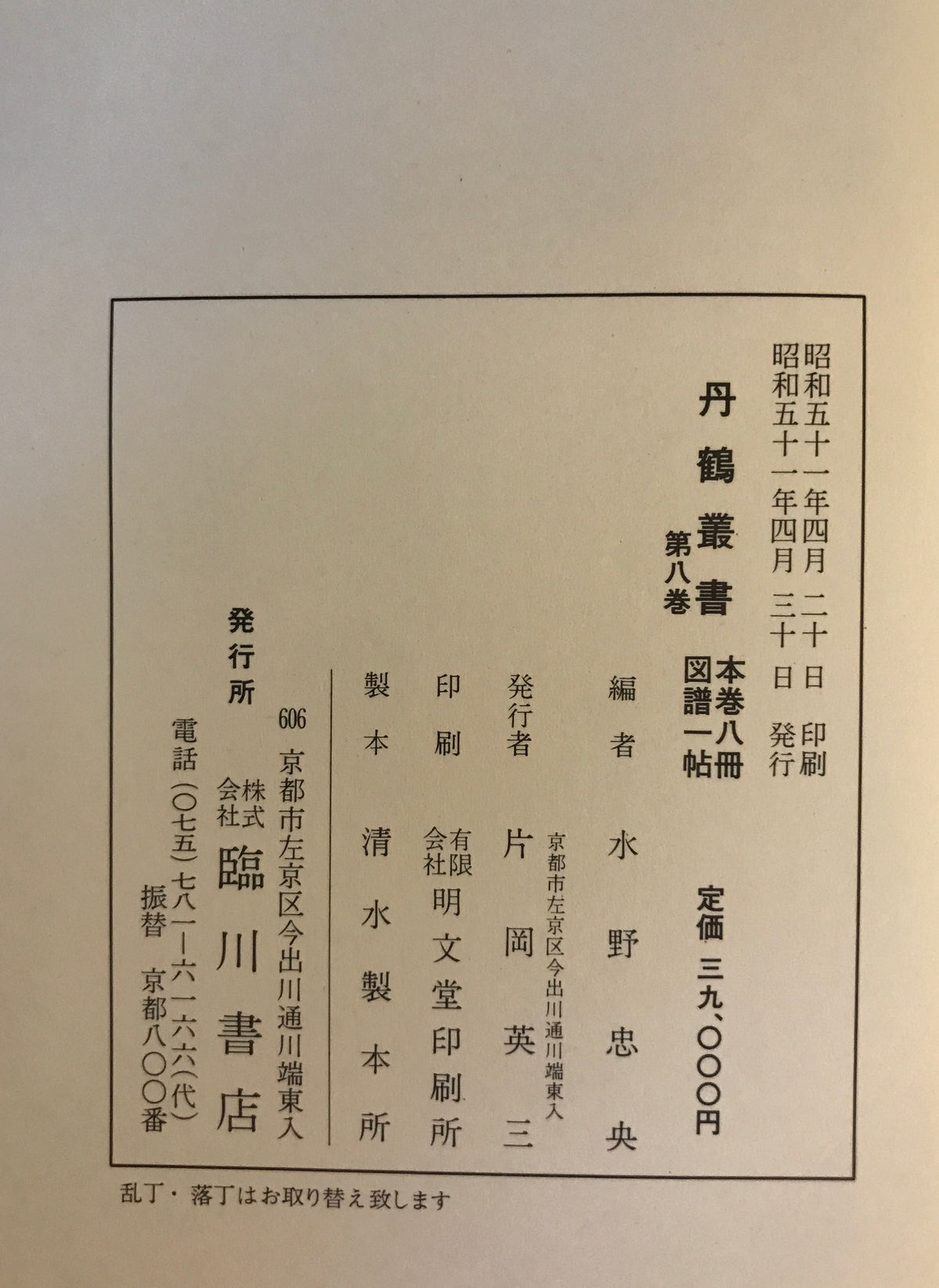 丹鶴叢書 本巻8冊図譜一帖 全9冊