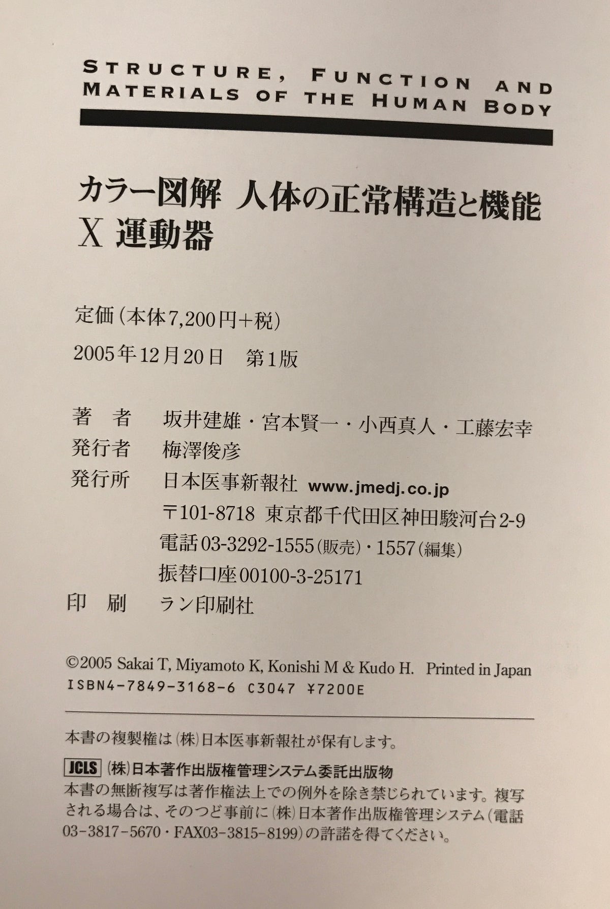 カラー図解人体の正常構造と機能 第1版 1~10 10冊セット