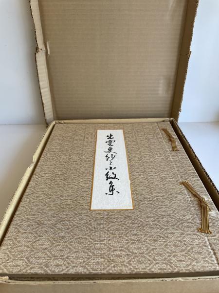 出雲更紗と小紋集 全2冊