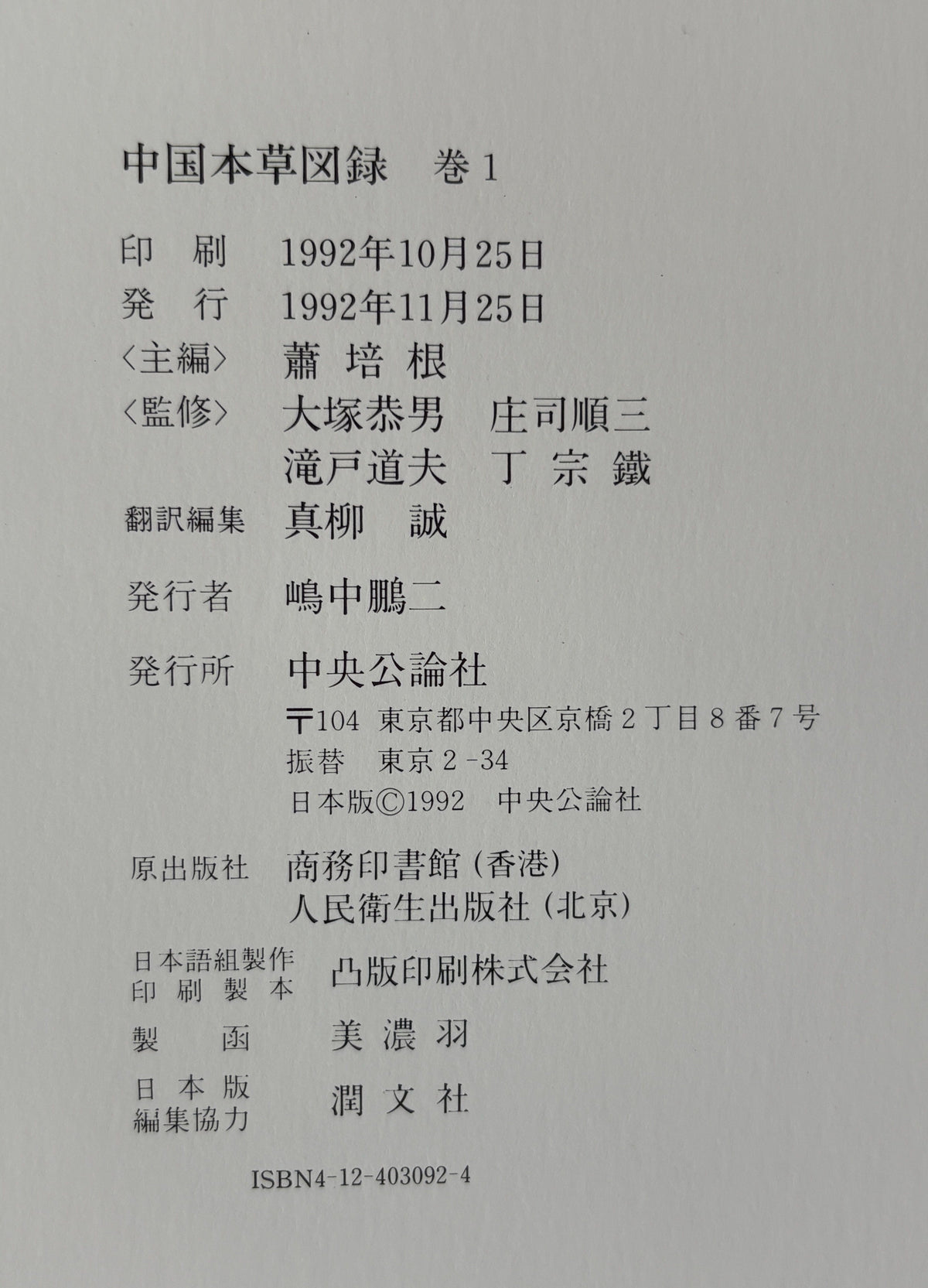 中国本草図録 全10冊+別巻1冊