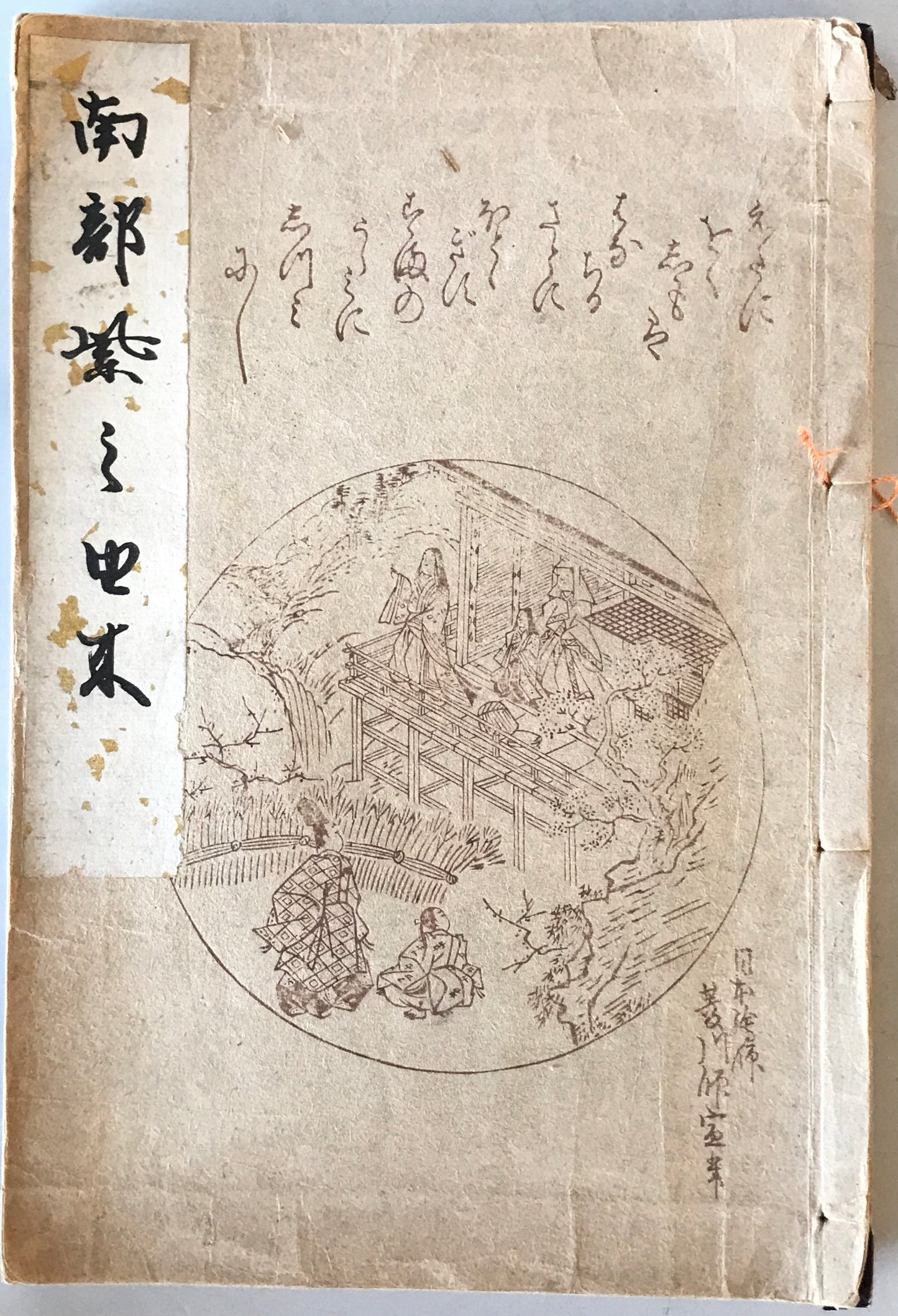 南部紫の由来