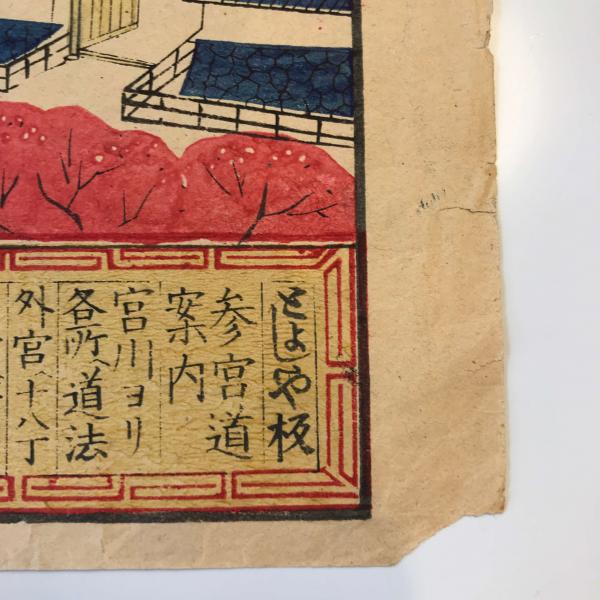 【古地図】伊勢参宮名所之圖 明治26年発行