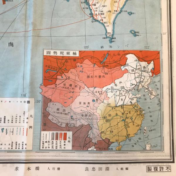 【古地図】昭和13年刊『最新支那明細大地図・満蒙聯邦大境地図』大日本雄弁会講談社刊 キング第十四巻第一號付録