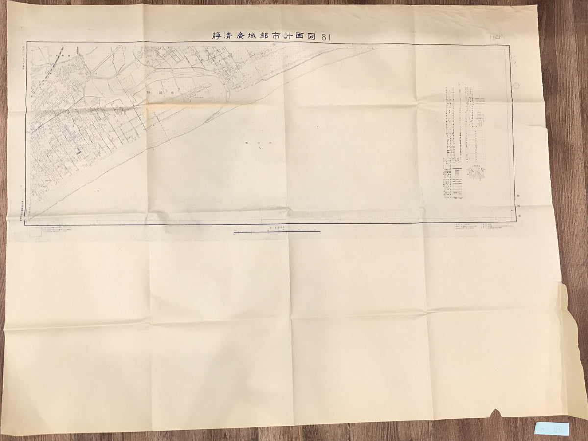 【古地図】静清廣域都市計画図 81 1/3.000 静岡県 昭和33年 パシフィック航空測量株式会社調製
