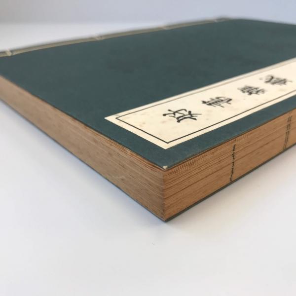 好書雑載