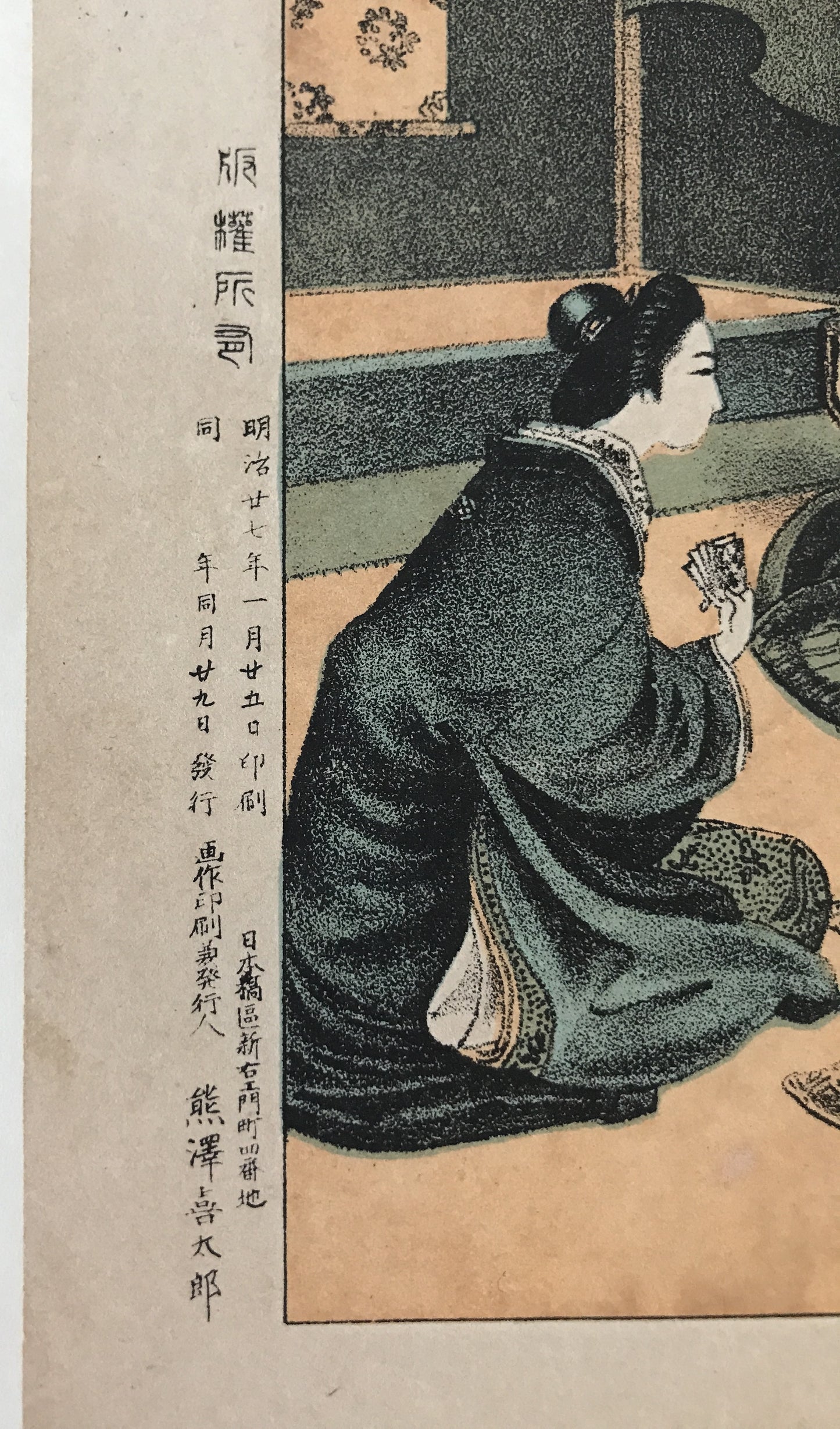 教訓女禮式 座に在る物を踏越べからず 明治27年