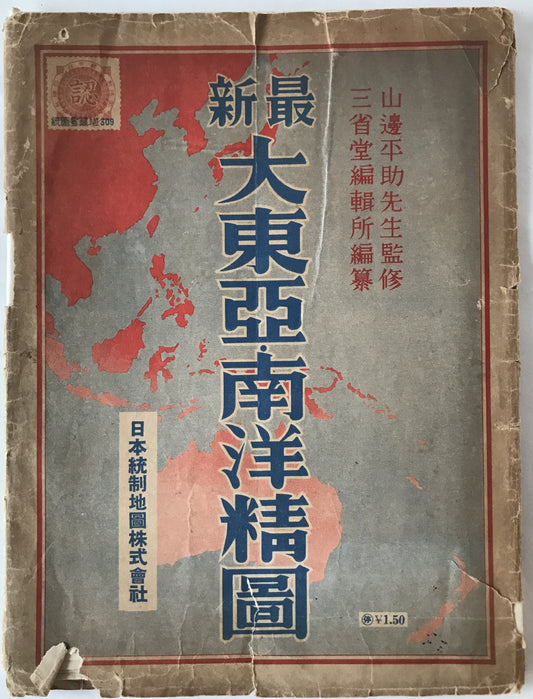【地図】最新大東亞・南洋精圖 15,000,000分1