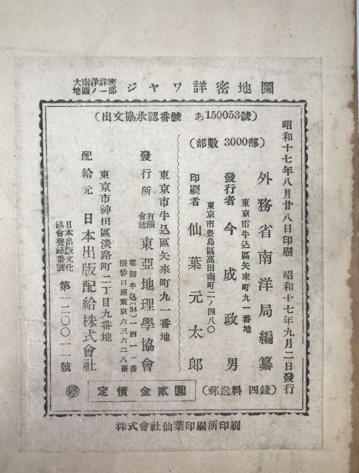 【地図】大南洋詳密地図ノ一部 ジャワ詳密地図