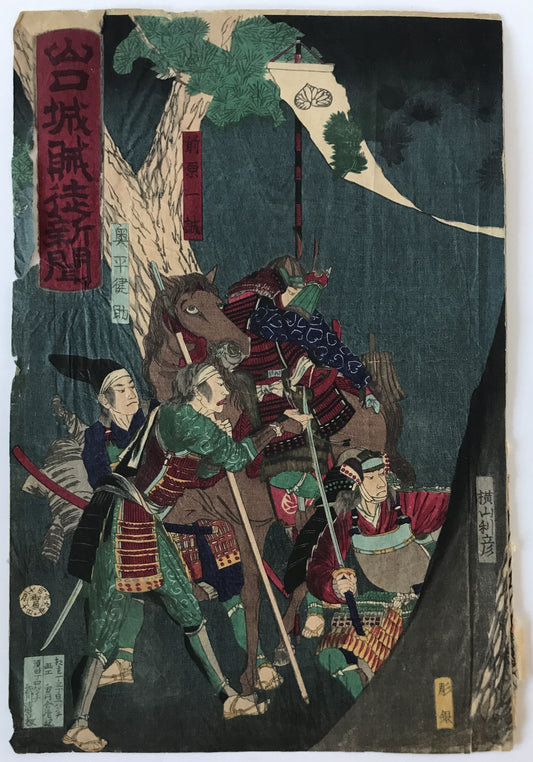 山口城賊徒新聞 明治9年