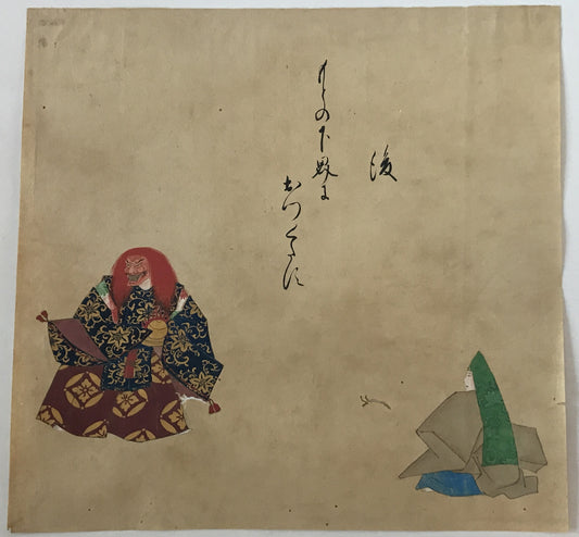 江戸期 肉筆 能画
