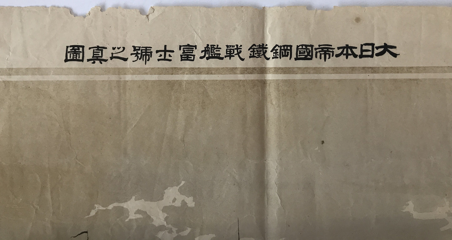大日本帝国鋼鉄戦艦富士号之真図 明治31年