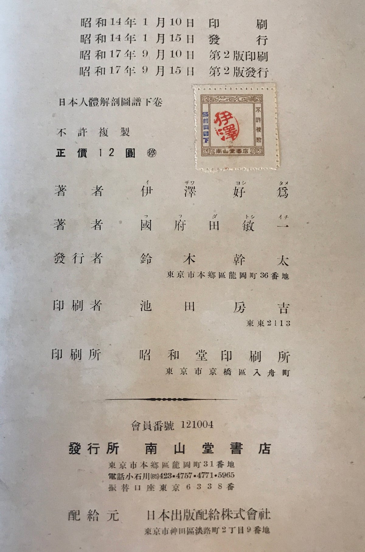 日本人体解剖図譜