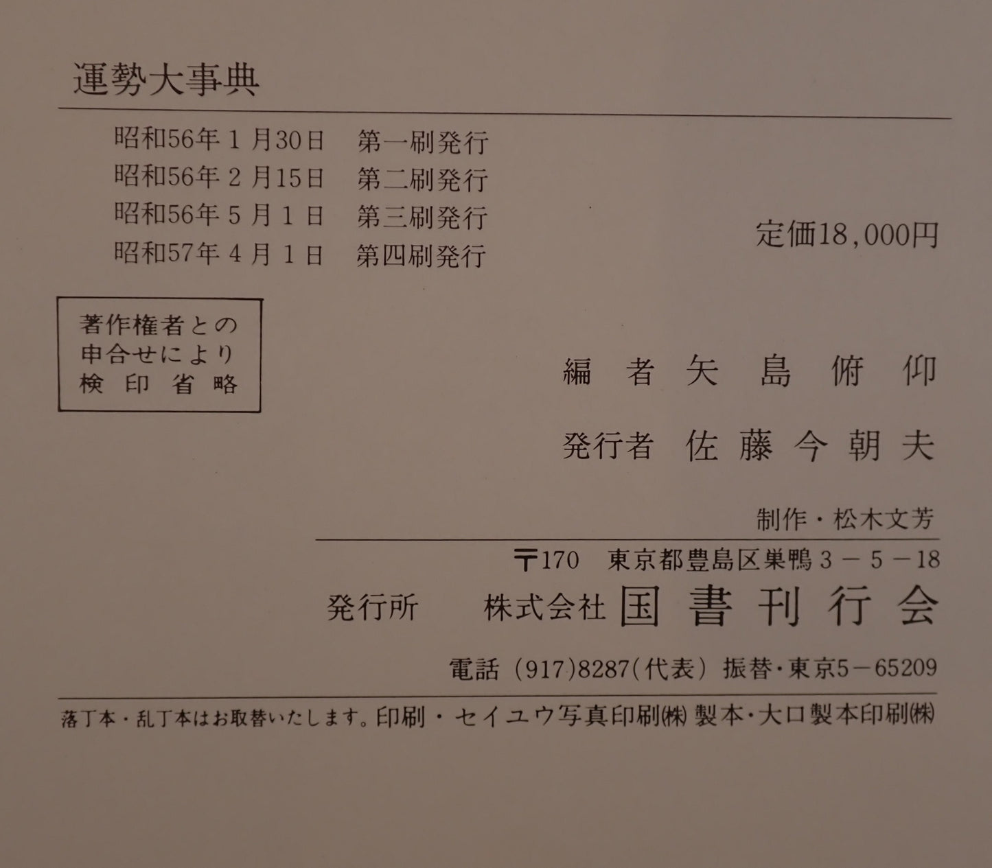 運勢大事典