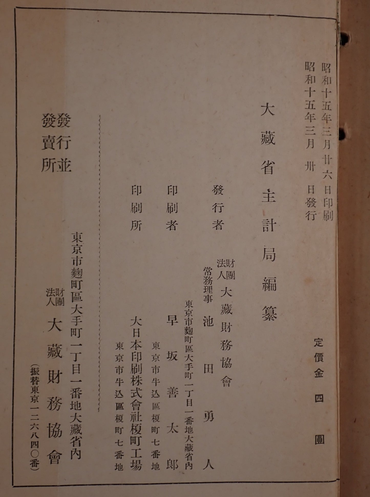 東京銀行50年史1-4 冊セット+特殊會社關係法規集 5冊揃え