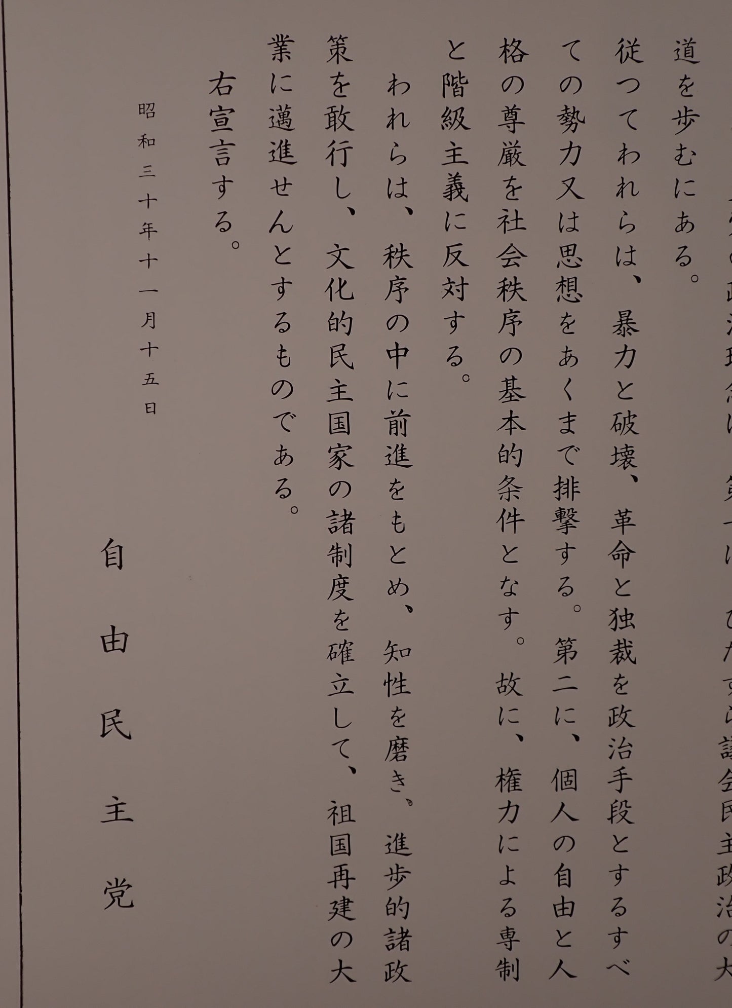 日本政党史