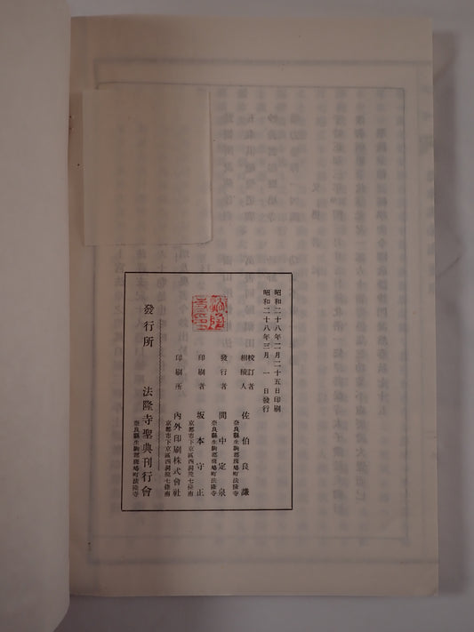 法華経義疏