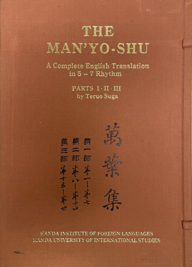 The Man'yo-shu : a complete English translation in 5-7 rhythm