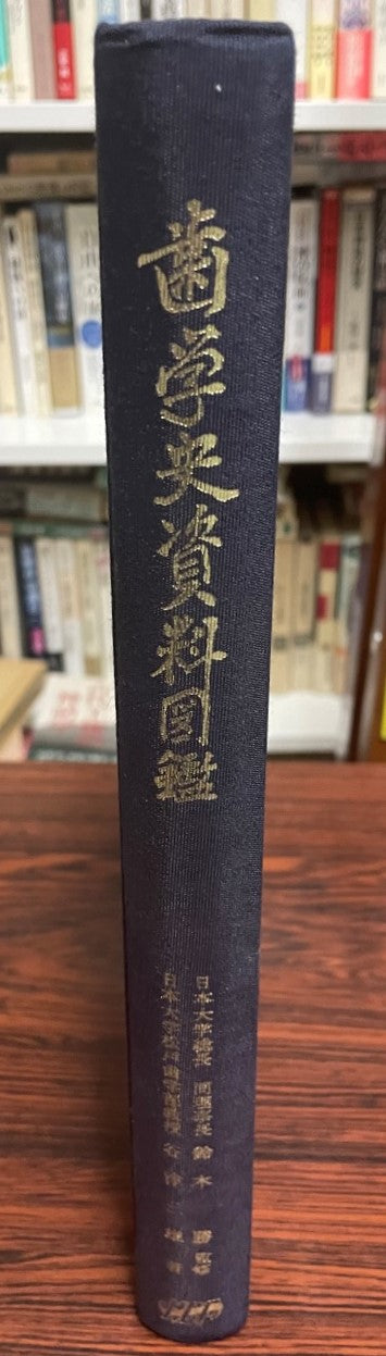 歯学史資料図鑑 : 目で見る歯学史