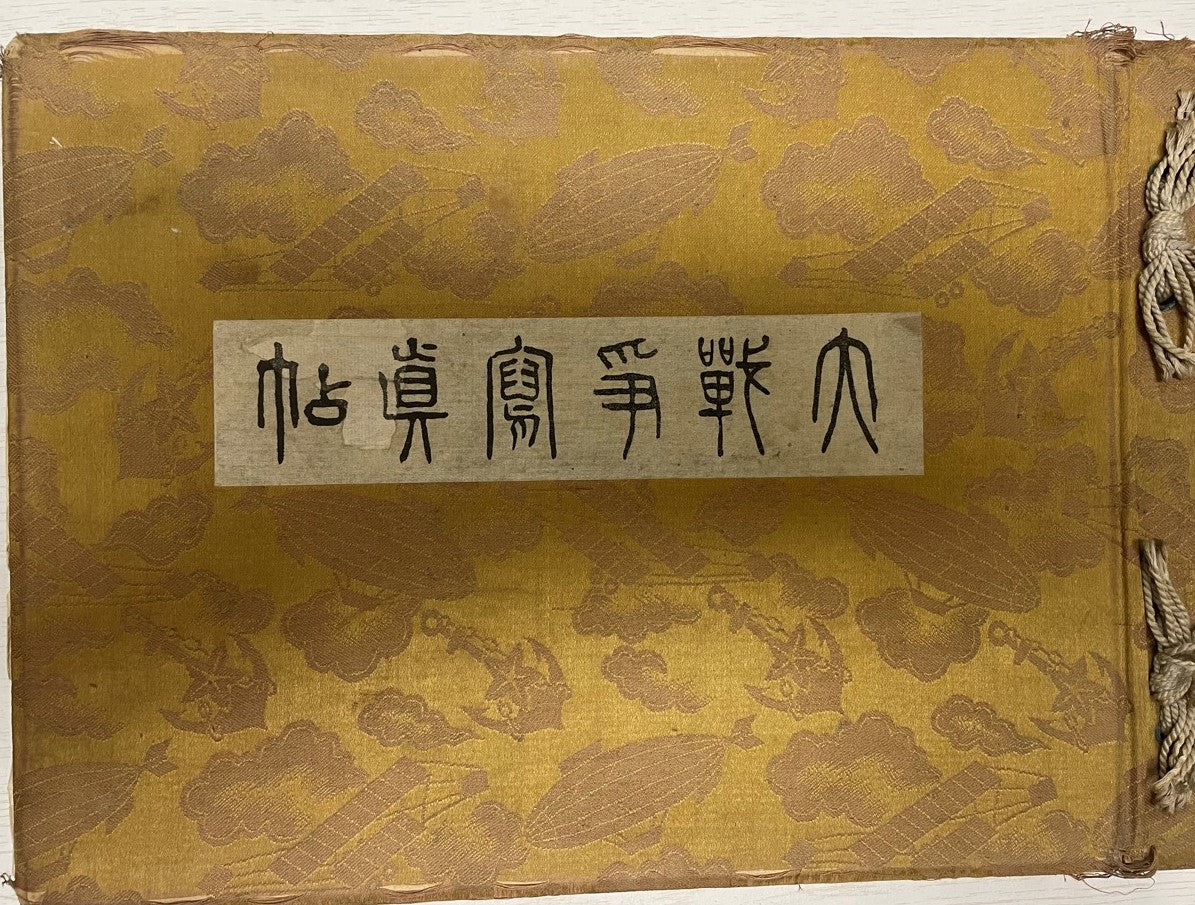 震天動地大戰爭寫眞帖 再販