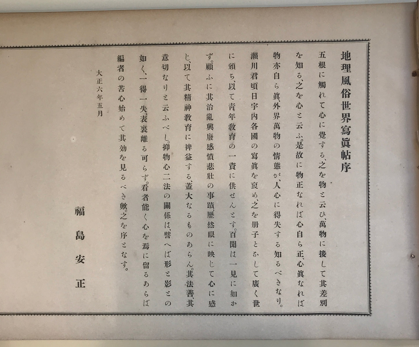 地理風俗 世界写真帖 第六版