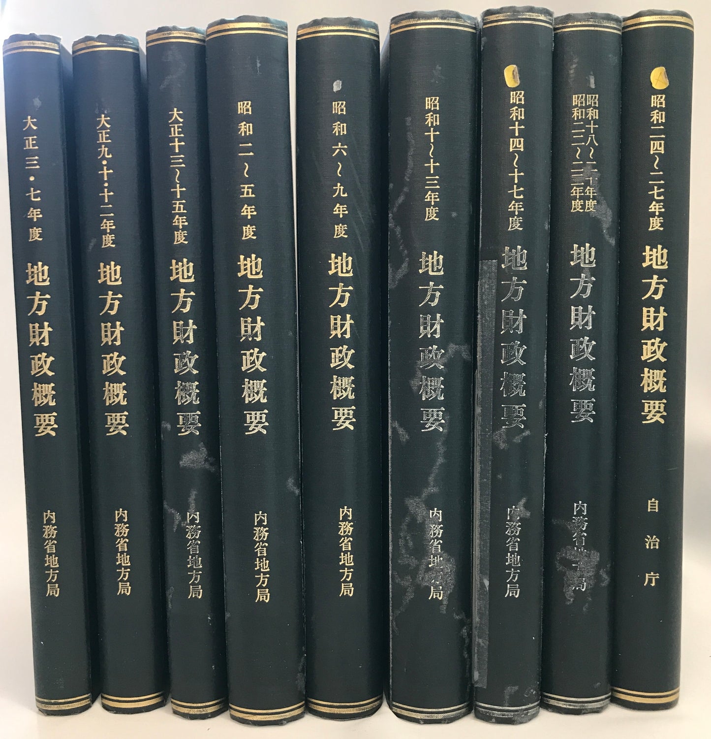 地方財政概要 大正3・7 ~ 昭和24~27年度 9冊 セット