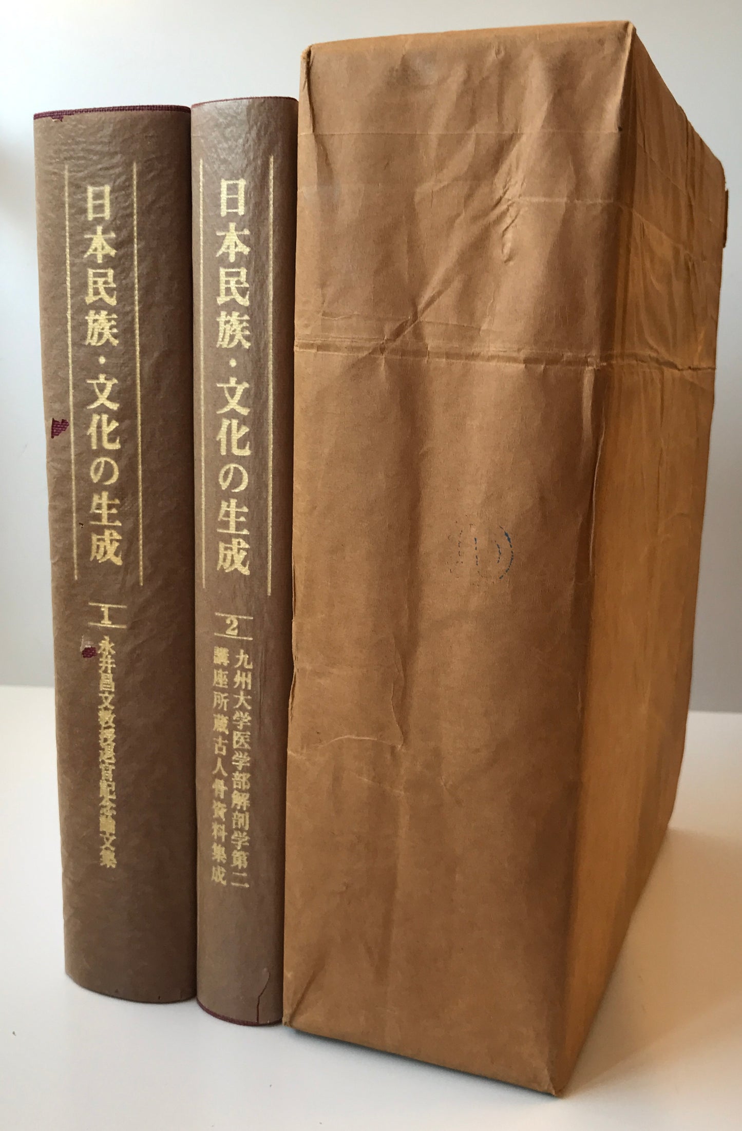 日本民族・文化の生成(永井昌文教授退官記念論文集・九州大学医学部解剖学第二講座所蔵古人骨資料集成) 揃二冊