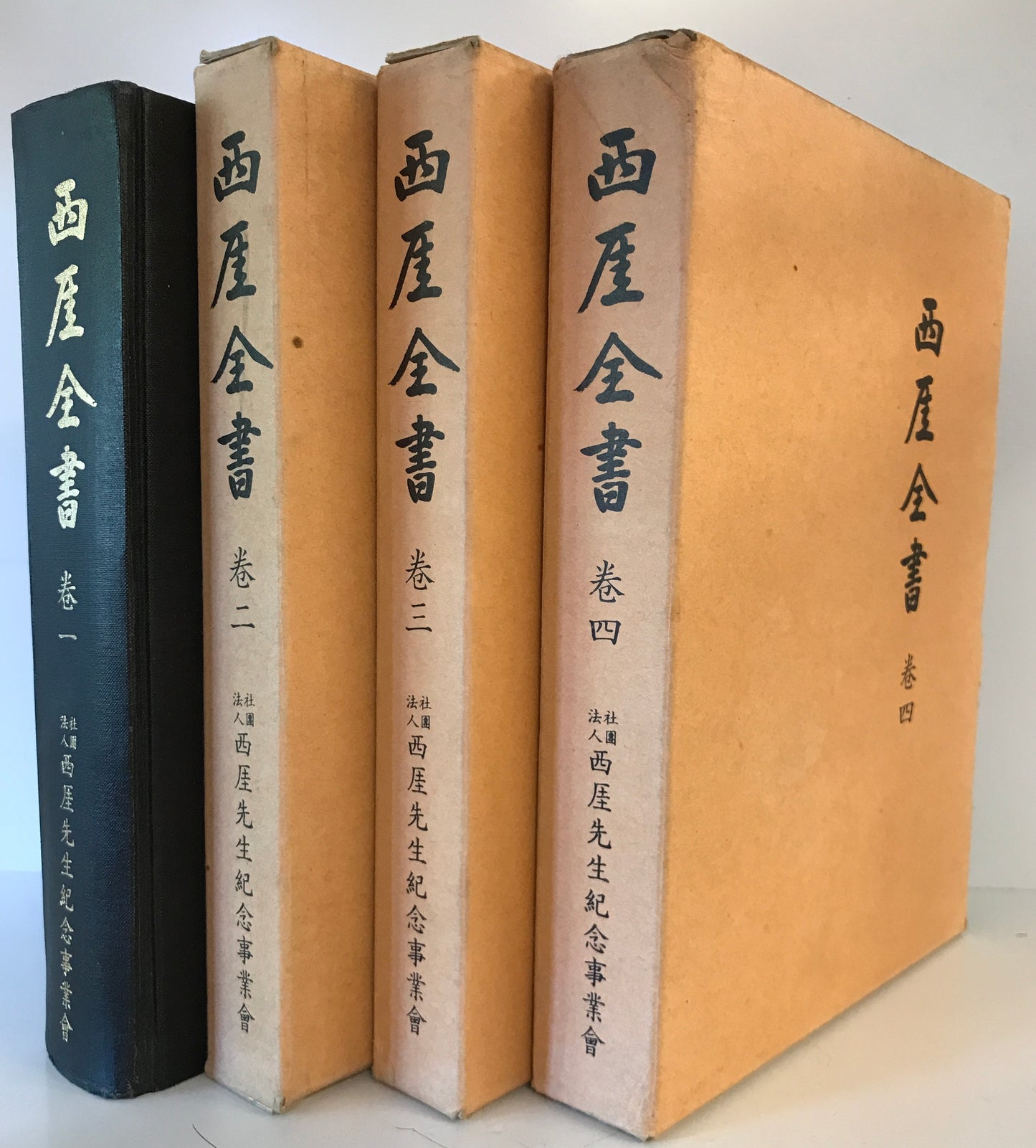 西ガイ全書(ガイ=涯のサンズイのない字) 巻一~巻四
