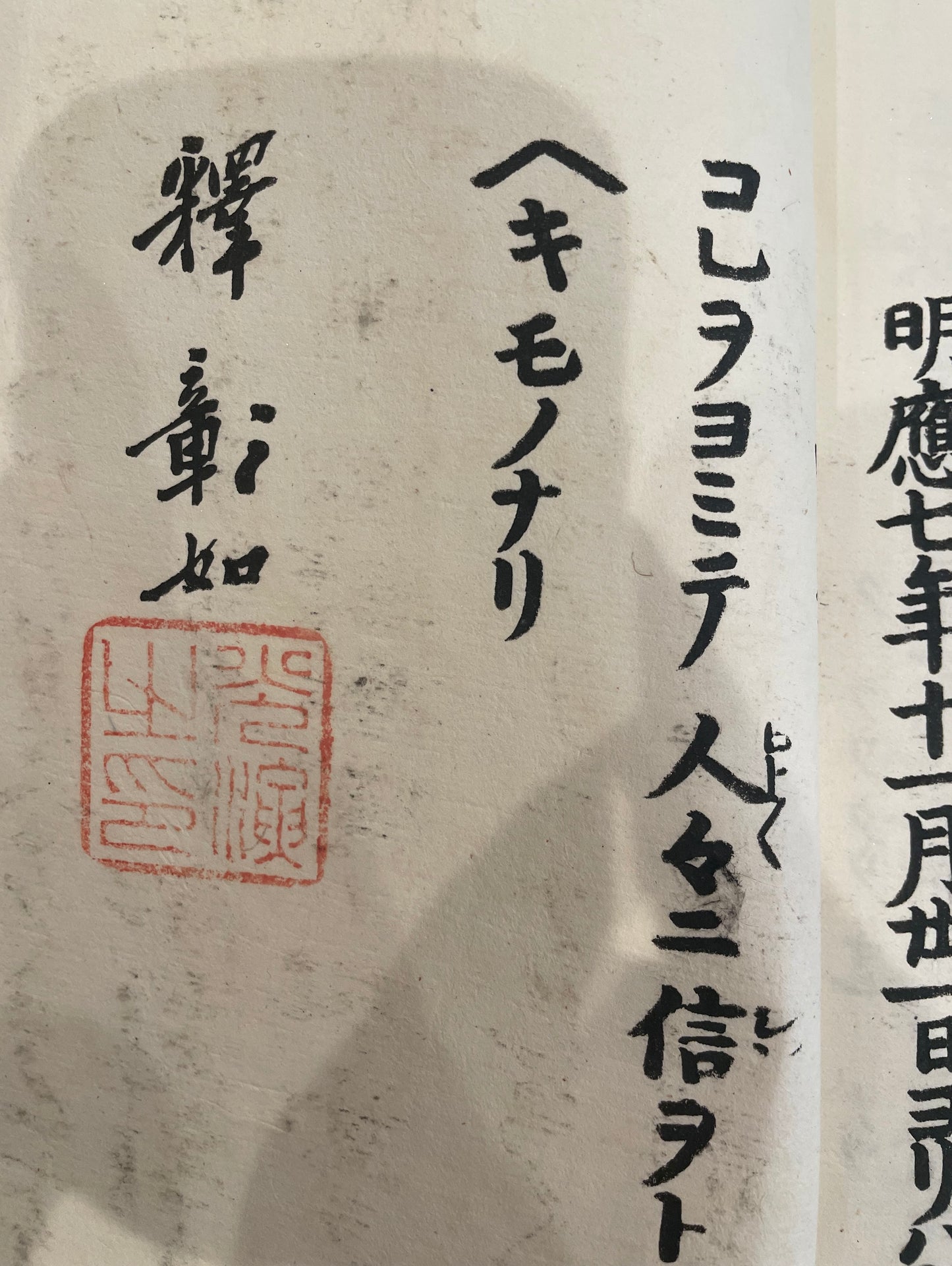 経文 釈彰如 和本