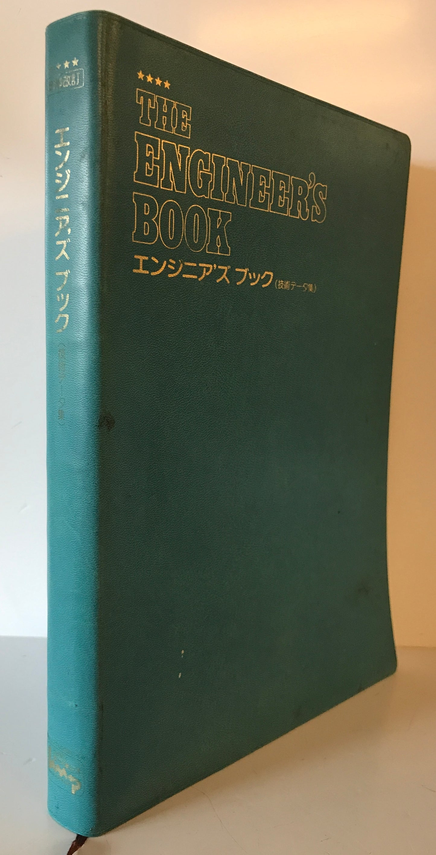 The ENGINEERING'S BOOK エンジニアリングズ ブック(技術データ集)
第4回増補改訂版