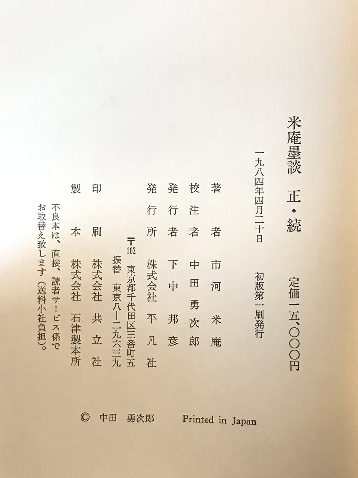 米庵墨談