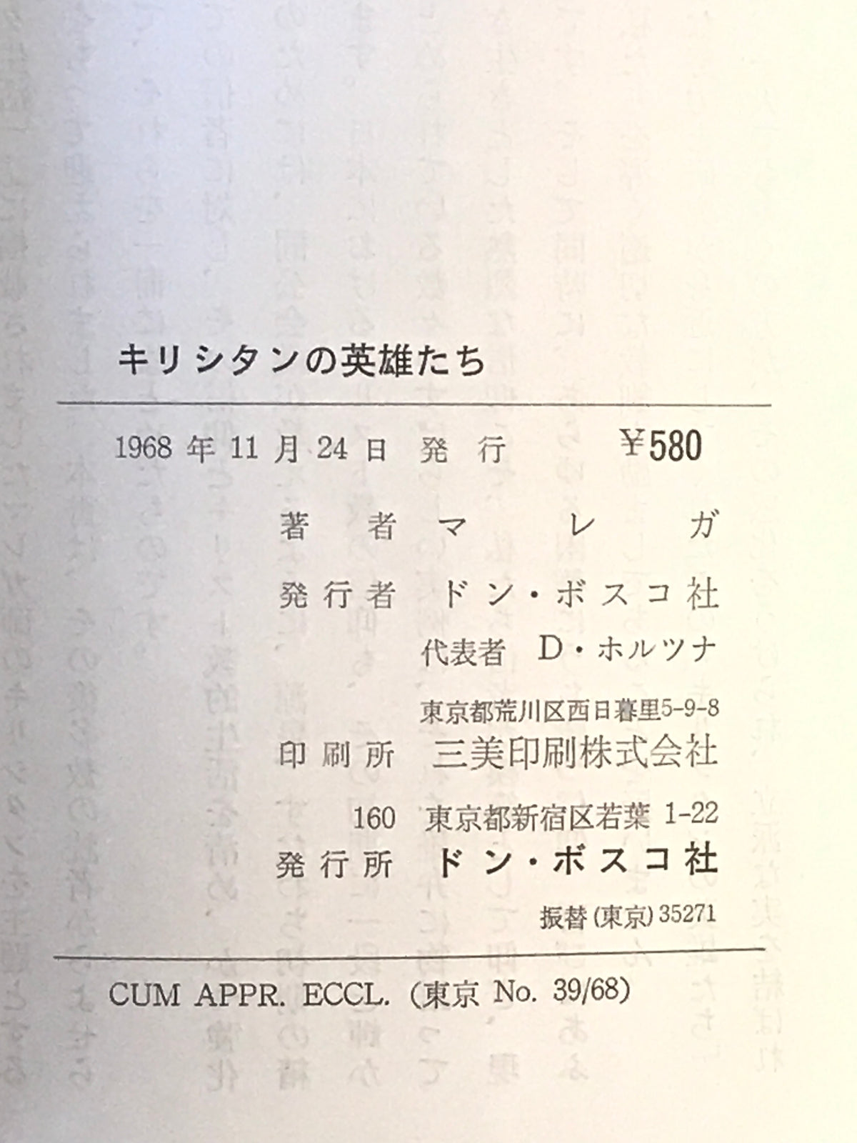 キリシタンの英雄たち