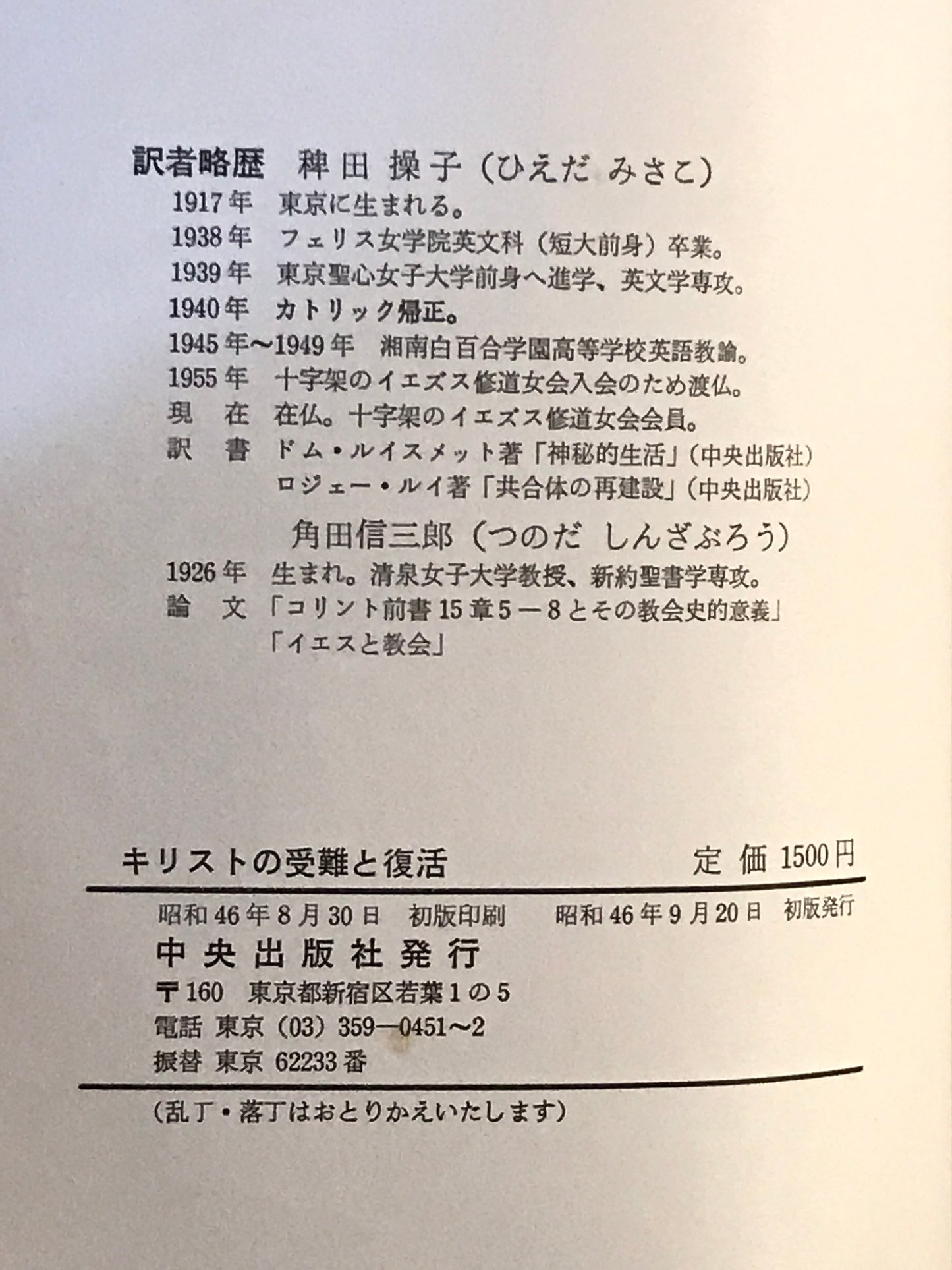 キリストの受難と復活