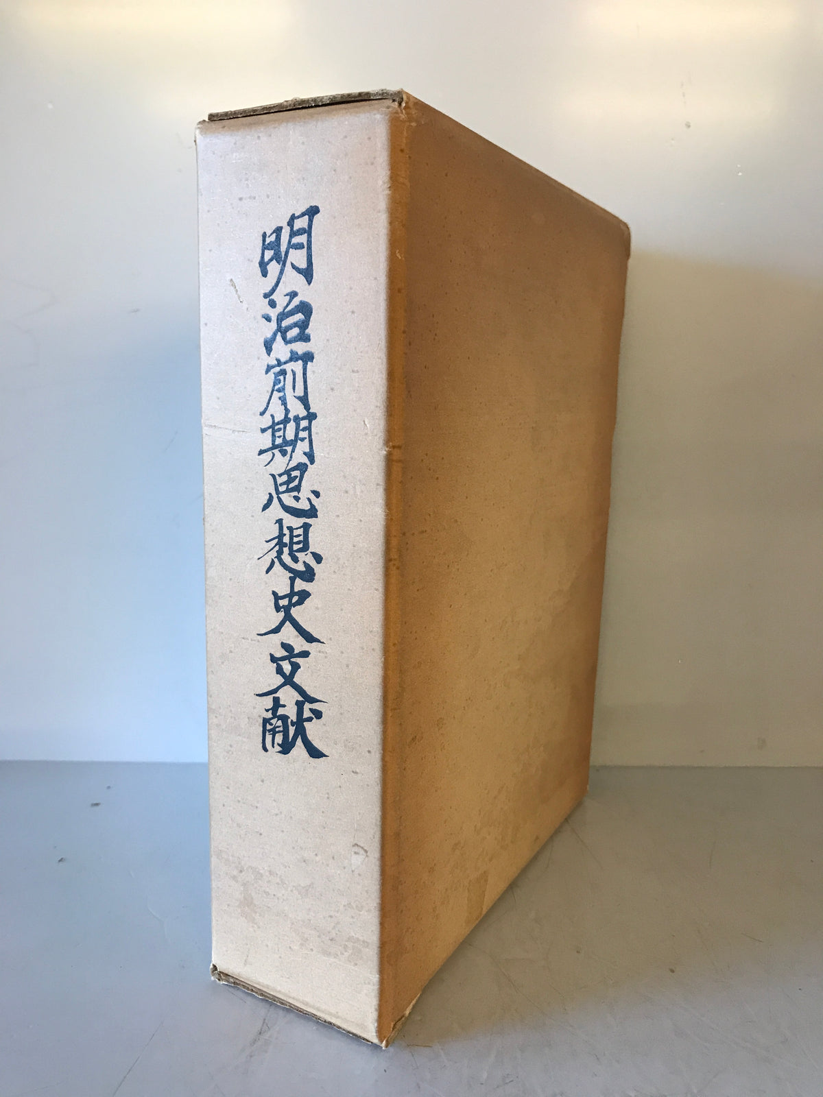 明治前期思想史文献