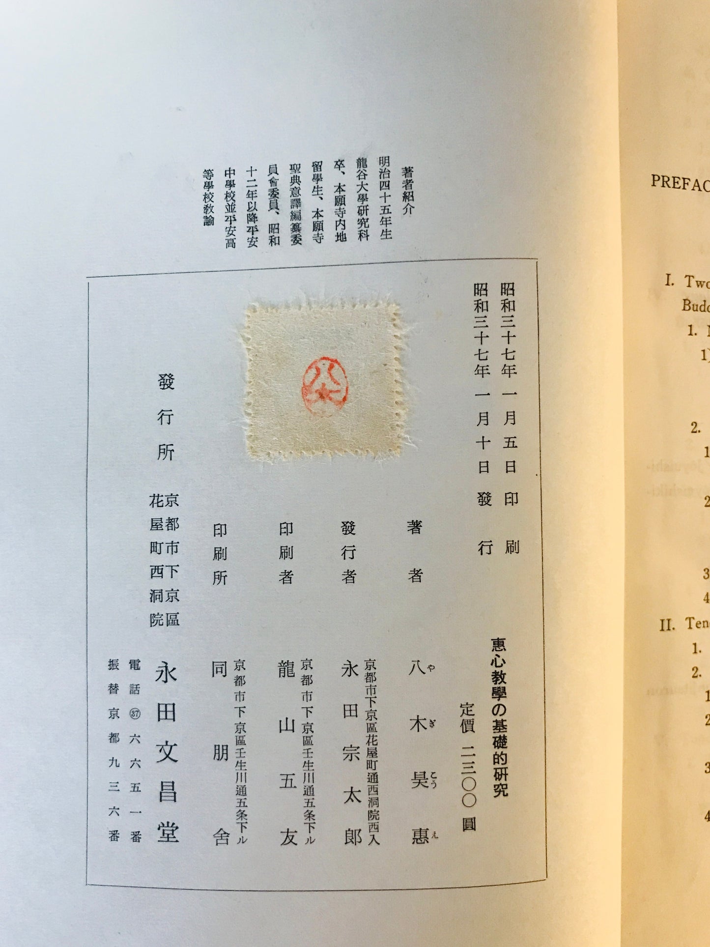 恵心教学の基礎的研究